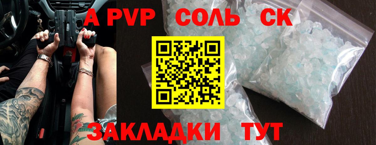А ПВП  Вход с VPN  сколько стоит  Клин  Alfa_PVP Crystall  A PVP VHQ 