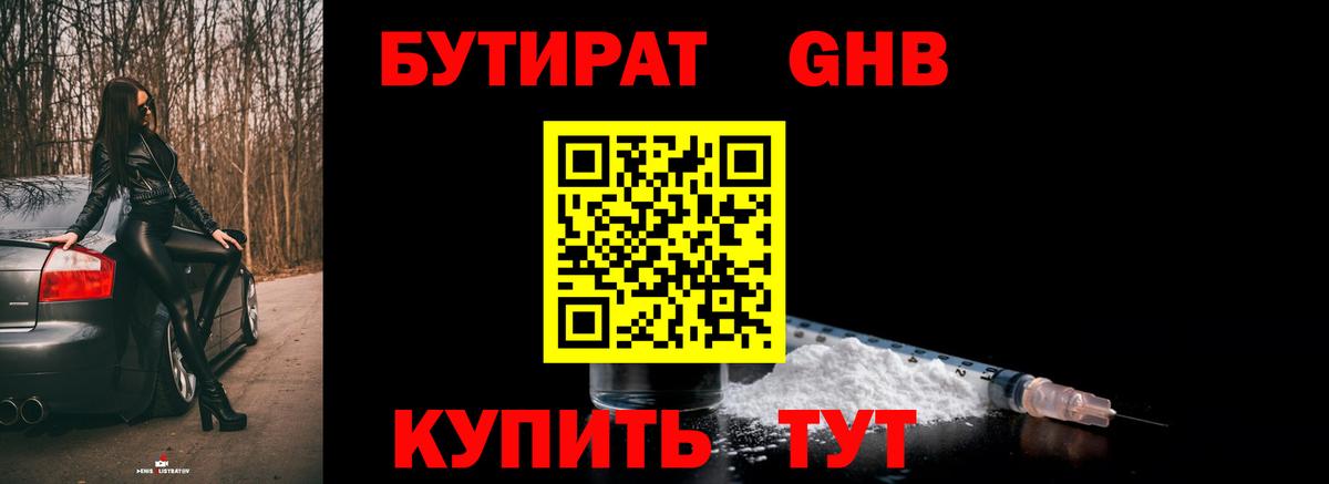 БУТИРАТ BDO Клин