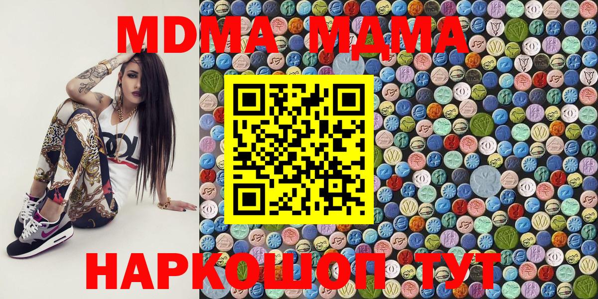 МДМА кристаллы  MDMA кристаллы  Вход с VPN  МДМА  Клин 